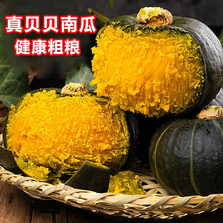 贝贝南瓜已糖化粉糯香甜 南宁中转（多仓发货）