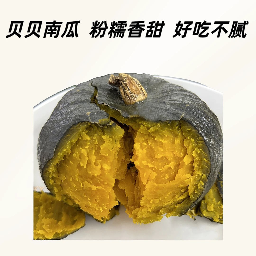新鲜贝贝南瓜已糖化软糯香甜板栗味4.5斤（南宁中转)