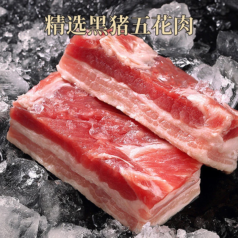 【濮州黑猪肉】生态散养一年半粮食喂养新鲜五花肉品质顺丰冷链