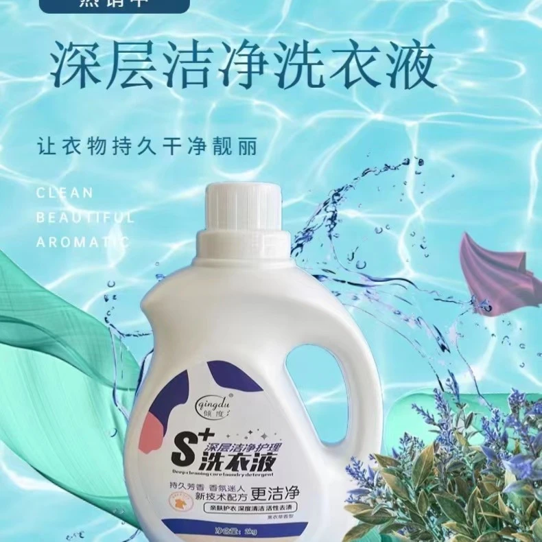 倾度留香洗衣液亲肤香氛深层去污持久留香不伤手