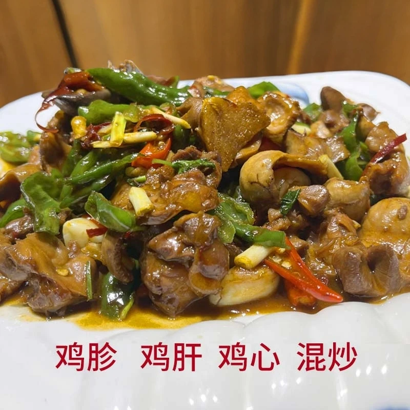 炒鸡杂 （鸡胗＋鸡肝＋鸡心）香辣可口  2斤装 顺丰包邮