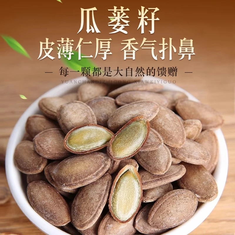 瓜蒌子2023新货500g大籽安徽特产柱山瓜篓子原奶油味天非吊瓜子