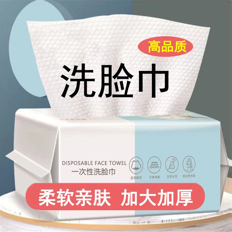 【新人福利】亲肤一次性洗脸巾加厚抽取式棉柔巾洗面擦脸巾干湿两用