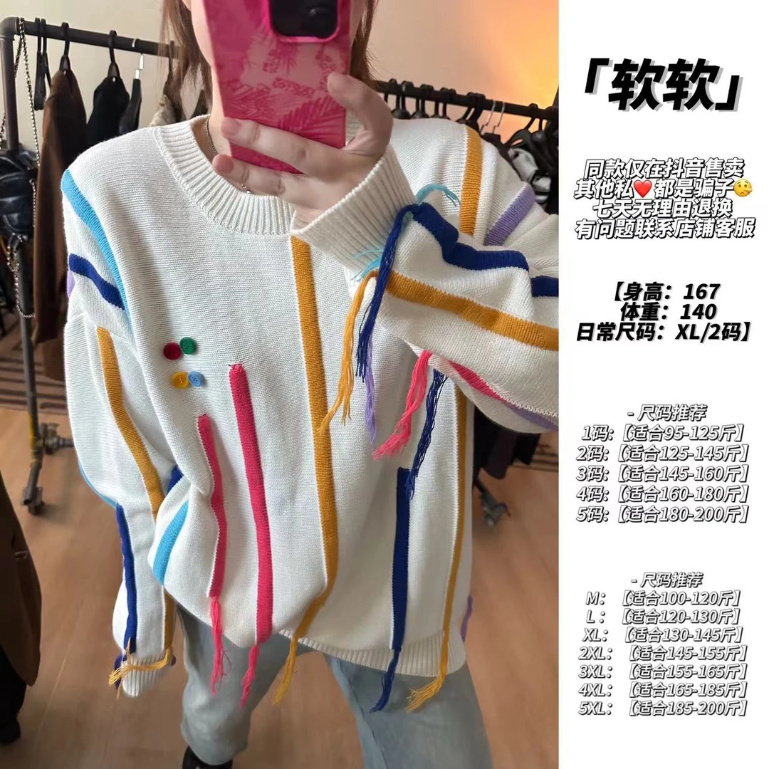 晶咕【色彩玩家】撞色个性彩色条纹流苏针织毛衣