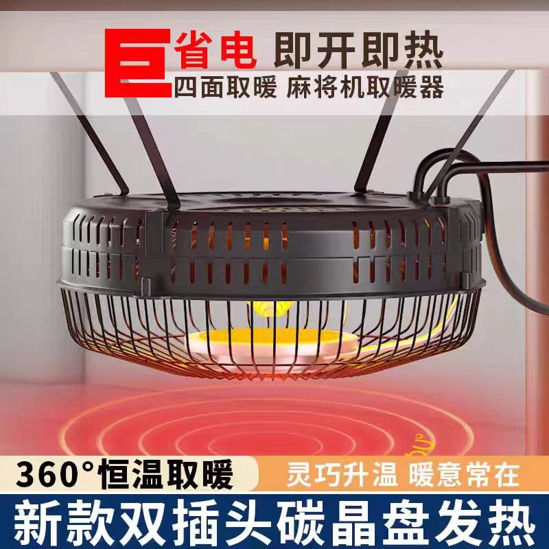 碳晶盘麻将机取暖器多功能机麻烤火炉高档电暖炉麻将桌下取暖器