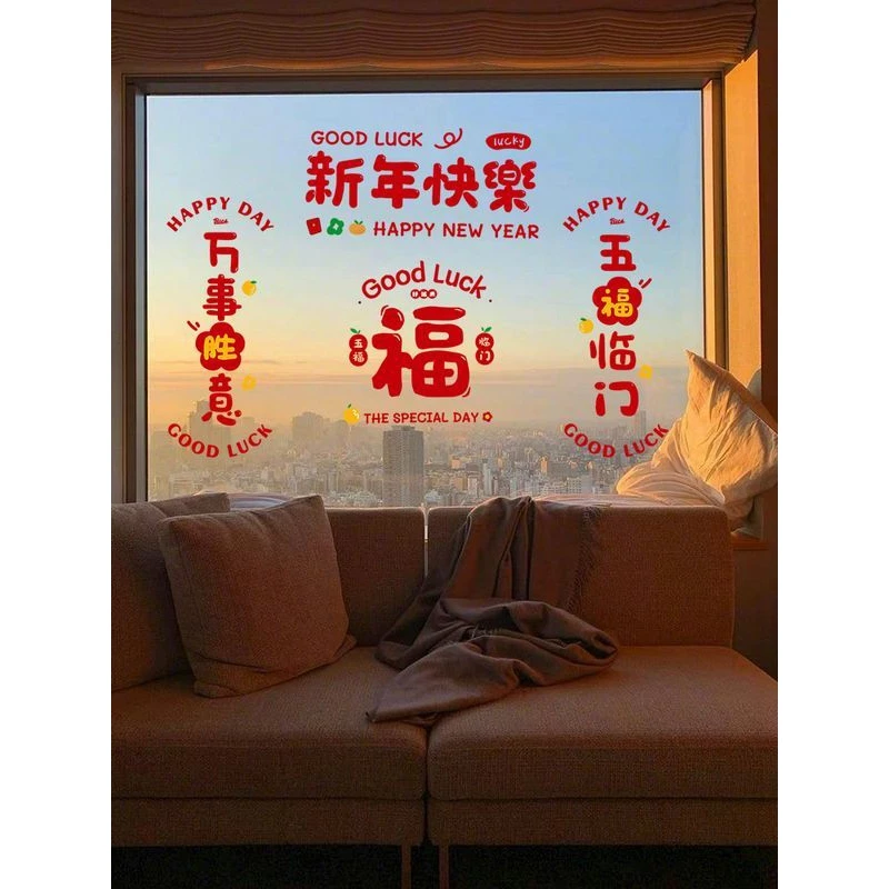 新年窗花贴纸静电贴2024龙年过年阳台装饰玻璃贴纸春节可爱福字贴