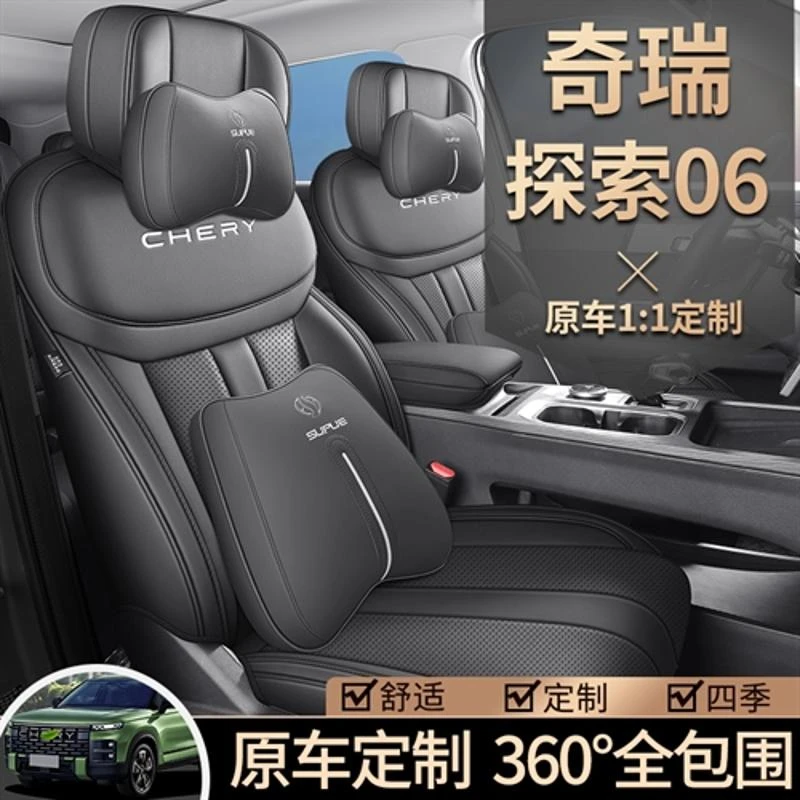 2023新款奇瑞探索06座套全包围专用夏季座垫四季通用汽车坐垫