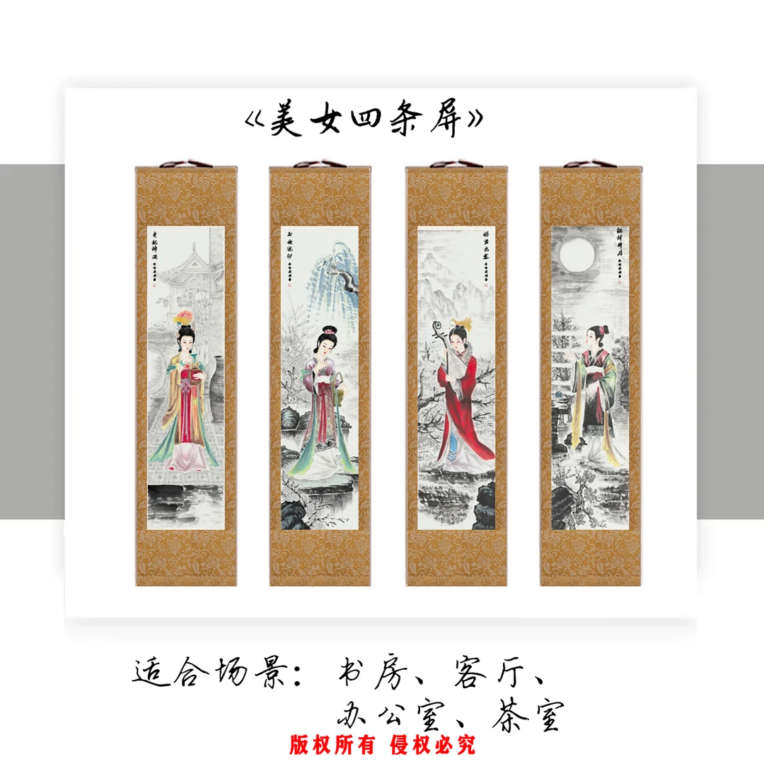 SD-6国风玄关画横幅装裱四条屏卷轴年画《四大美女》