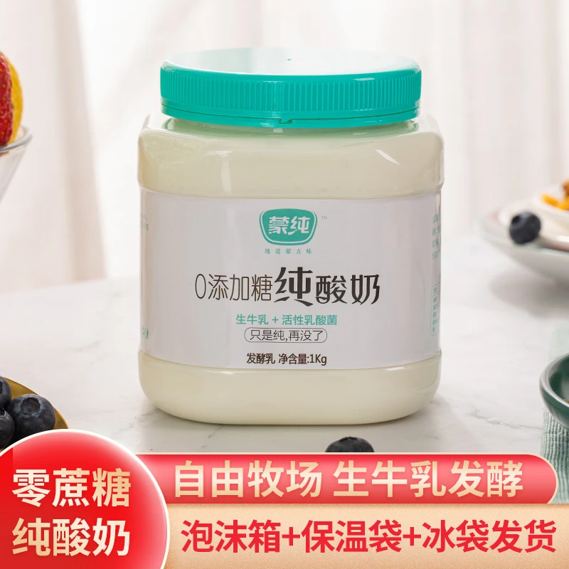 【中通包邮】蒙纯蒙古老酸奶1kg纯酸奶0添加原味酸奶团购