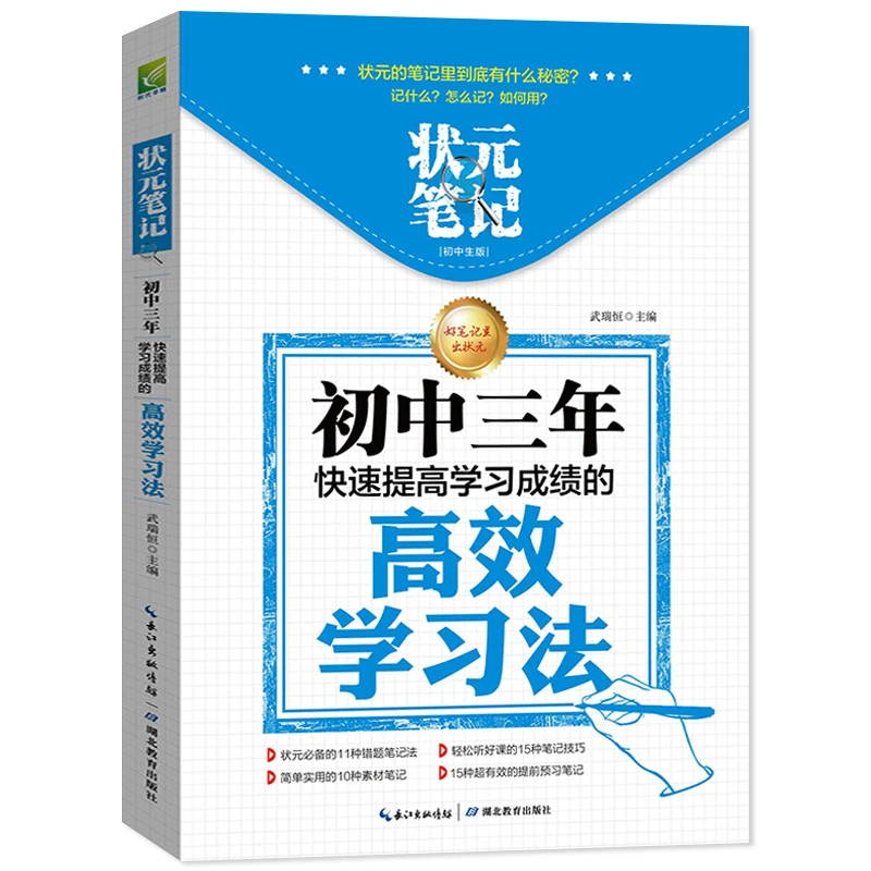 【乐品×校长推荐】初中三年快速提高成绩的高效学习法