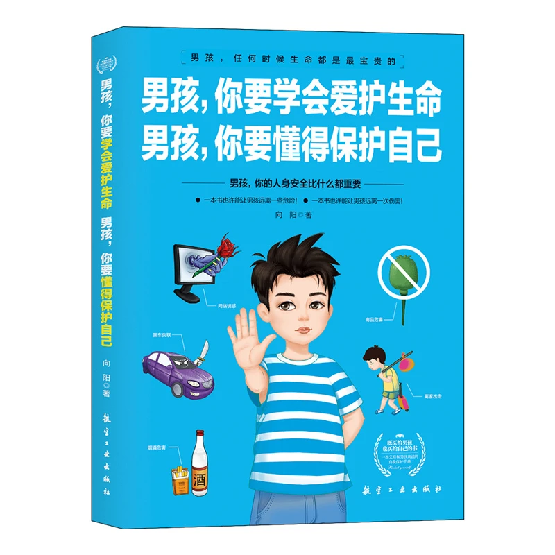 【乐品×校长推荐】男孩你要懂得保护自己