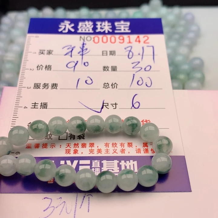 翡翠手链未镶嵌多样性