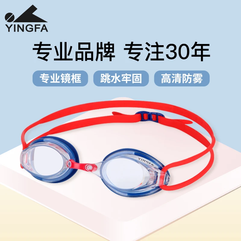 英发泳镜防水防雾高清游泳眼镜男女款专业竞速比赛训练跳水潜水