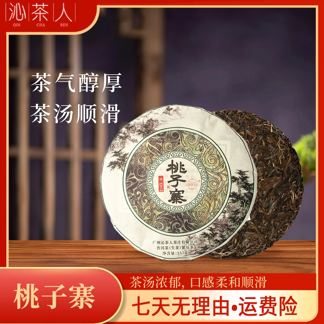 【琳妹品茶】2022年蛮砖桃子寨普洱生茶357g/饼古六大茶山产区