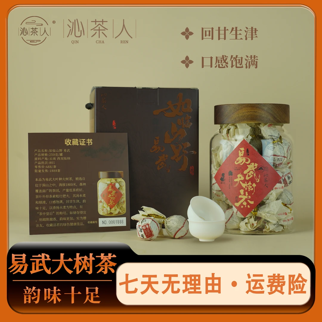 【沁茶人】2016易武老茶龙珠普洱生茶礼盒装 勐海仓陈香250g/套