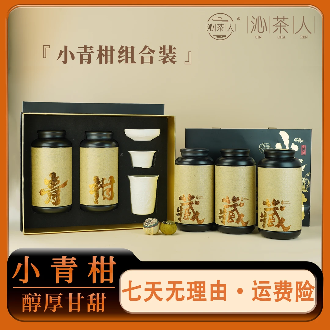【琳妹品茶】新会小青柑 礼盒装品鉴装 甜润醇厚喉爽 普洱熟茶醇香