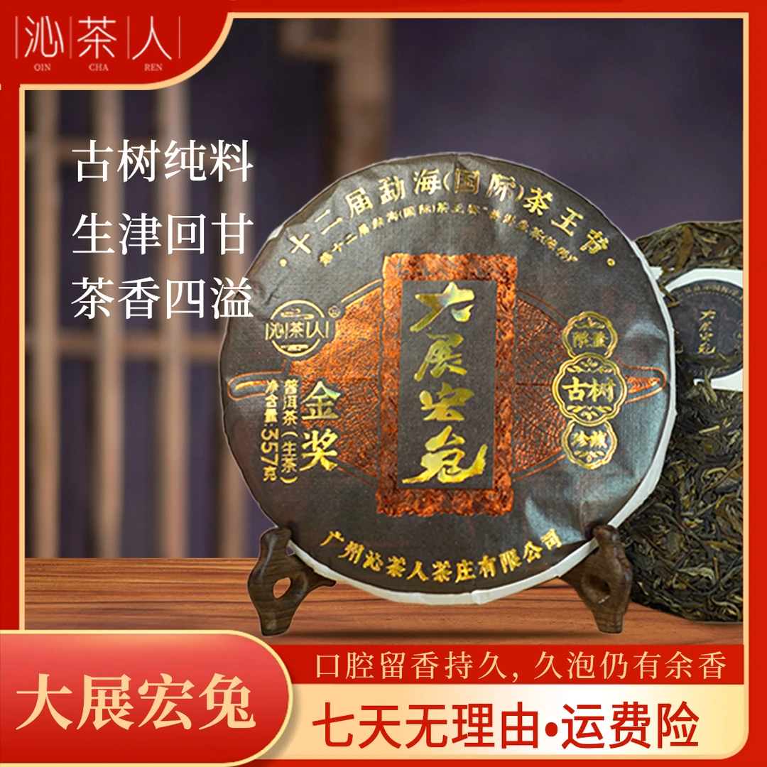 【琳妹新年破价】2023年雷达山古树纯料 勐海金奖普洱生茶357g/饼