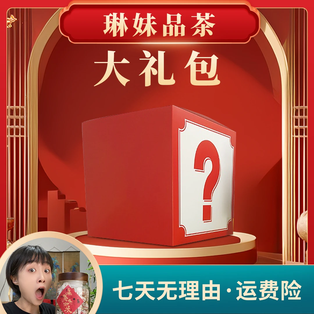 【琳妹品茶】古六大茶山大礼包  普洱茶 生茶 357g/饼 *6