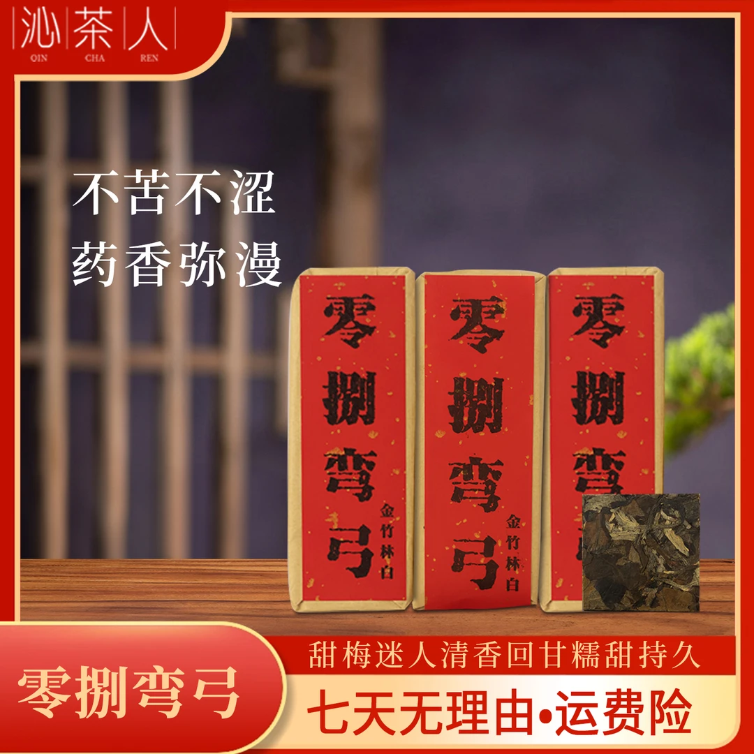 【琳妹品茶】08弯弓金竹林老白茶 甜润药香100g/条