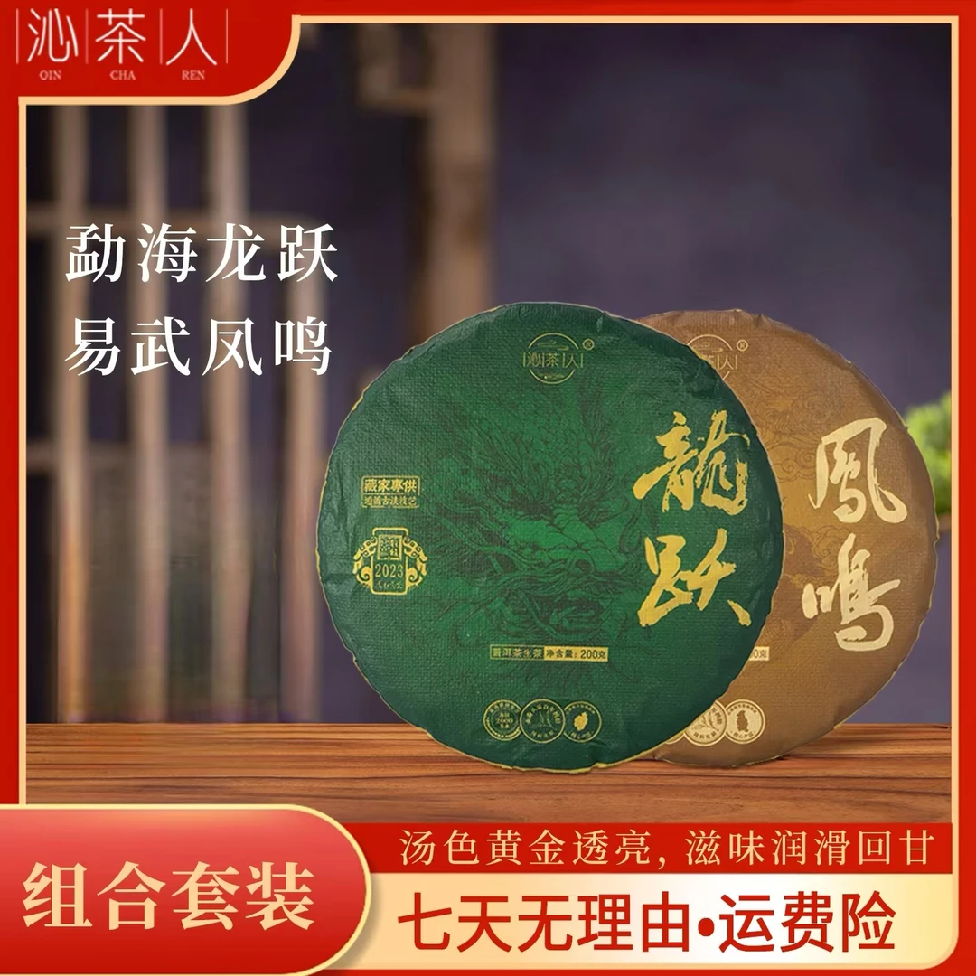 【陈浩洋专属】2023布朗山龙跃普洱生茶 勐腊凤鸣普洱生茶 200g/饼