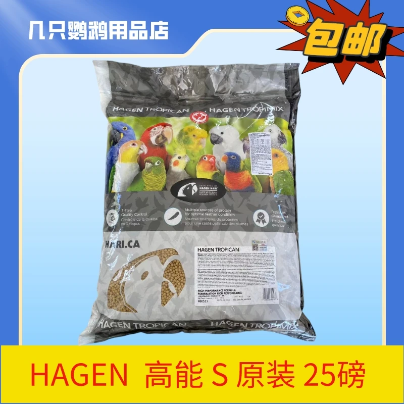 哈根哈利高能S颗粒滋养丸中大型鹦鹉合成粮鸟食营养混合产品25磅