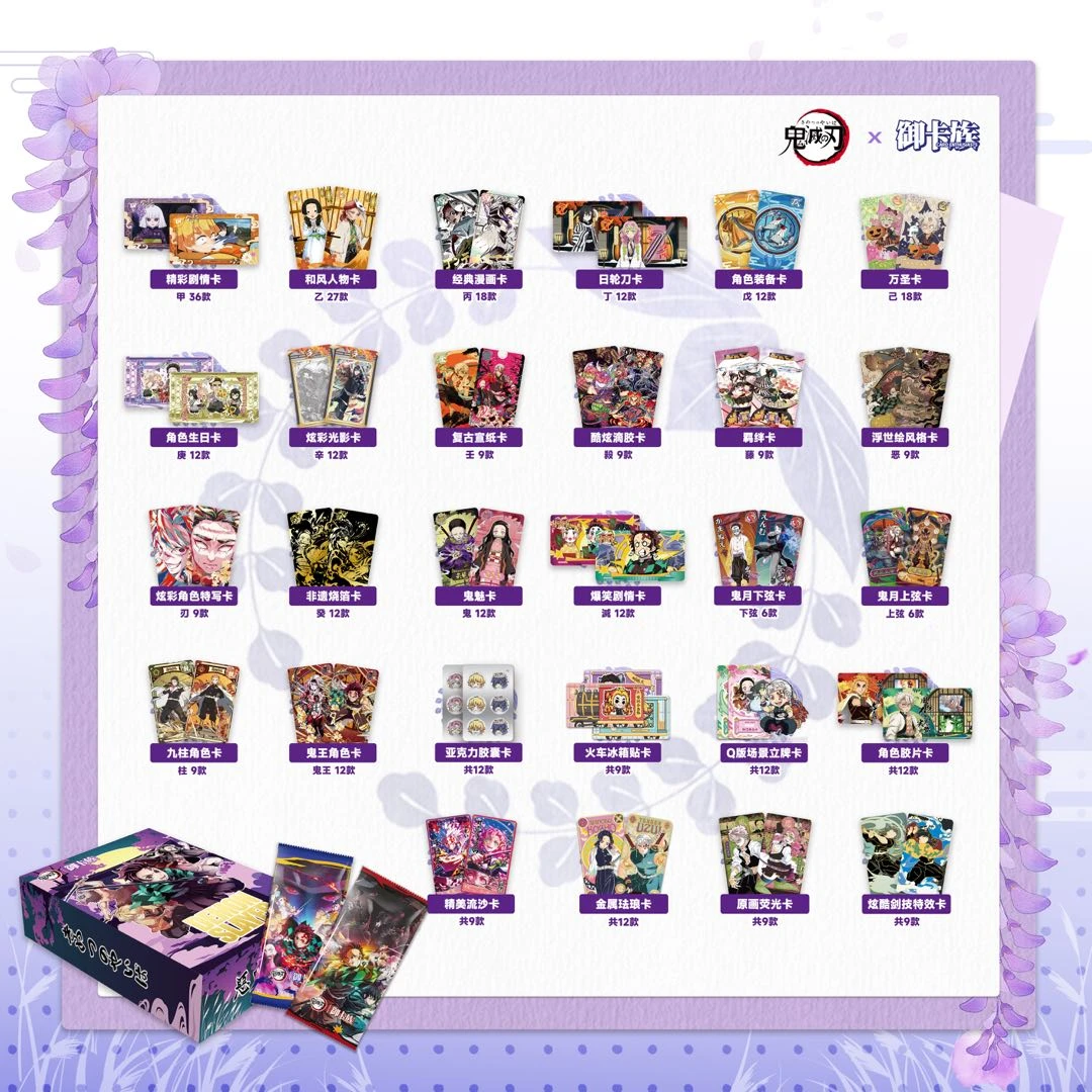 【拆卡】叠叠 御卡族 鬼灭之刃  收藏卡牌盲盒（代拆）Y