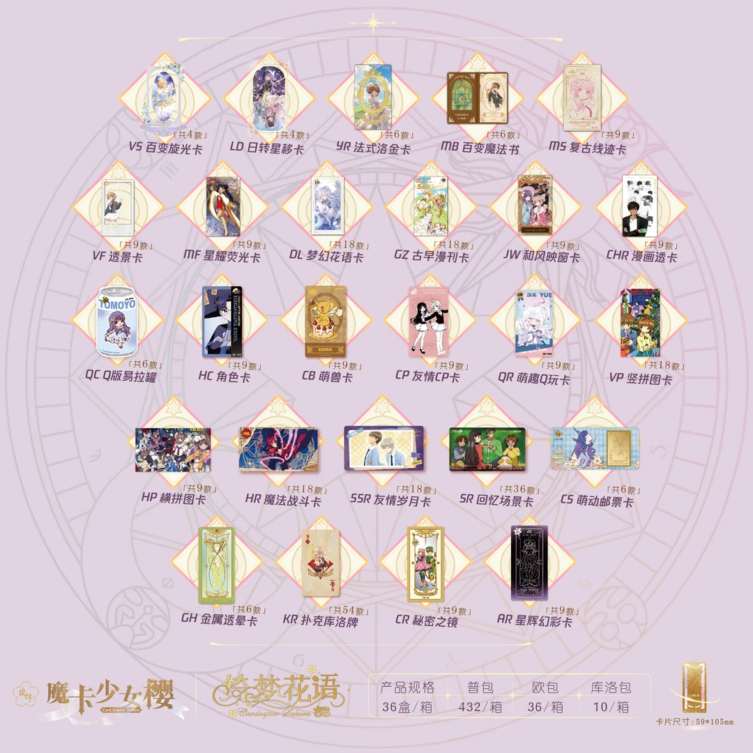 【拆卡】吃 岚卡 魔卡少女樱 收藏卡牌盲盒（默认代拆）L