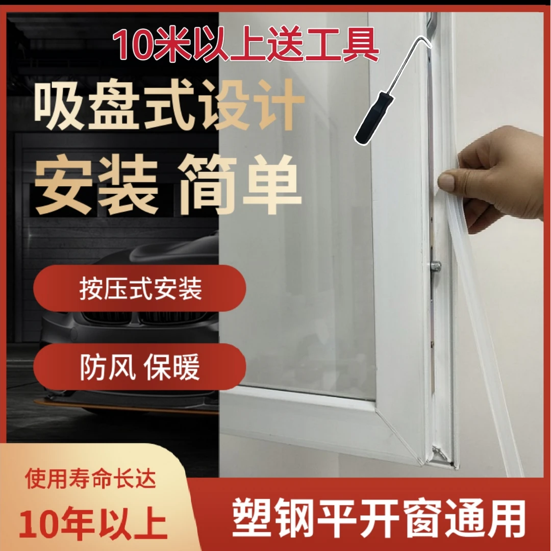 八爪鱼硅胶窗户密封条 升级款
