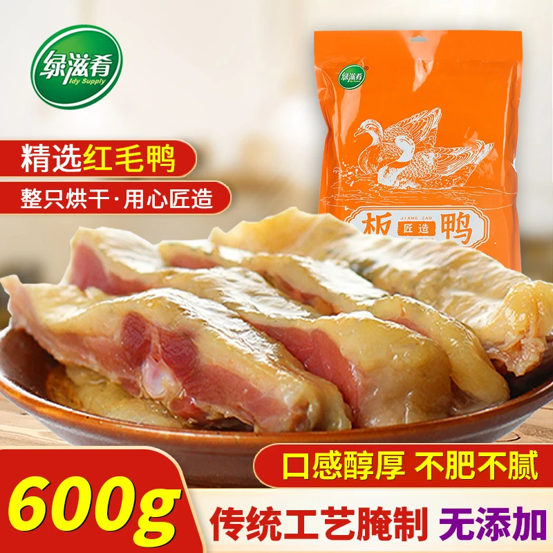 绿滋肴板鸭袋装600g地方特产