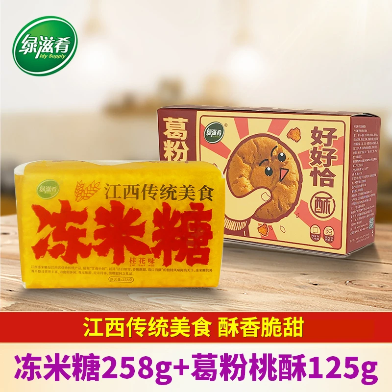 绿滋肴江西特产丰城冻米糖258g*1包+葛粉桃酥125g*1盒 即食零食