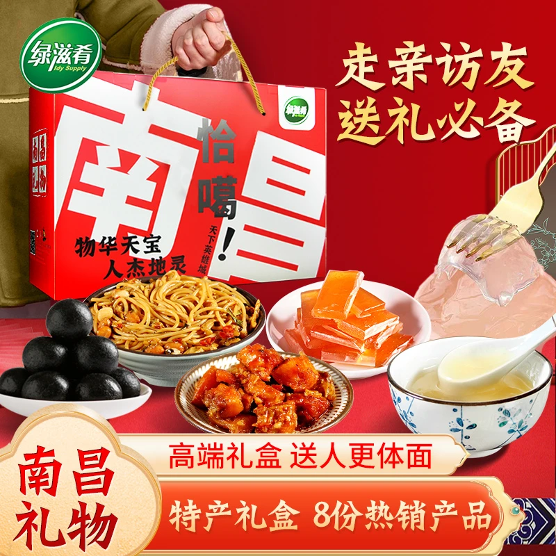 绿滋肴南昌礼物伴手礼江西地方特产礼盒礼包旅行旅游玩推荐