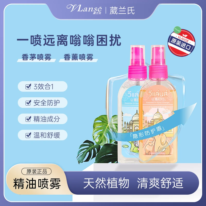 Vlanse/葳兰氏植物精油喷雾香氛夏日清爽持久舒缓花果香小巧便携