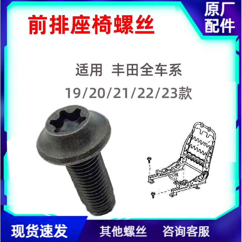 丰田1920212223年新款卡罗拉雷凌凯美瑞前排座椅滑轨固定螺丝原装