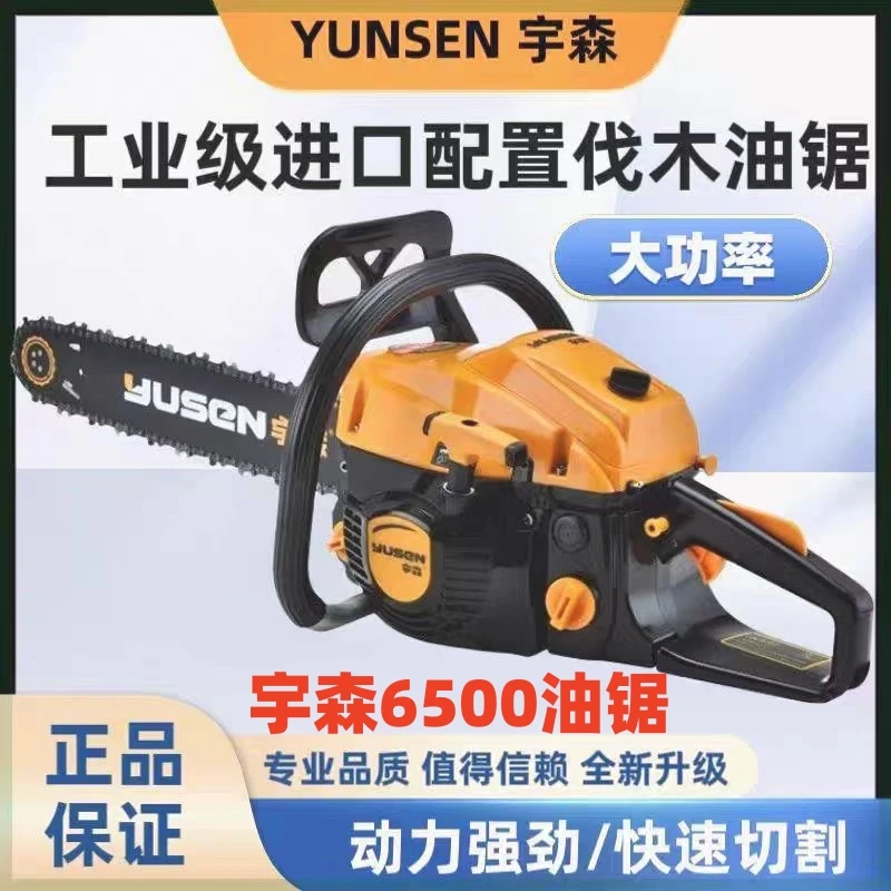 正品宇森汽油锯6500S汽油链锯大功率5900专业油锯伐木锯5520S油锯