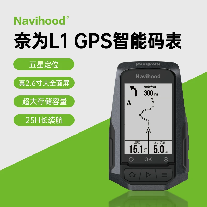 Navihood奈为无线GPS防水智能码表里程表公路山地自行车踏频心率