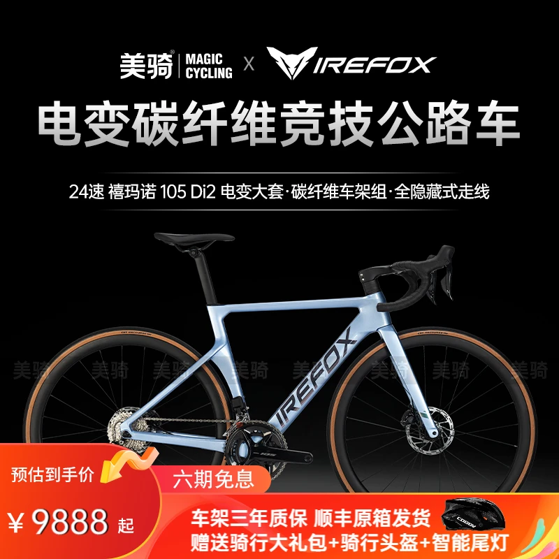 IREFOX火之狐碳纤维公路自行车赤狐 700 DI2电变油碟碟刹24速单车