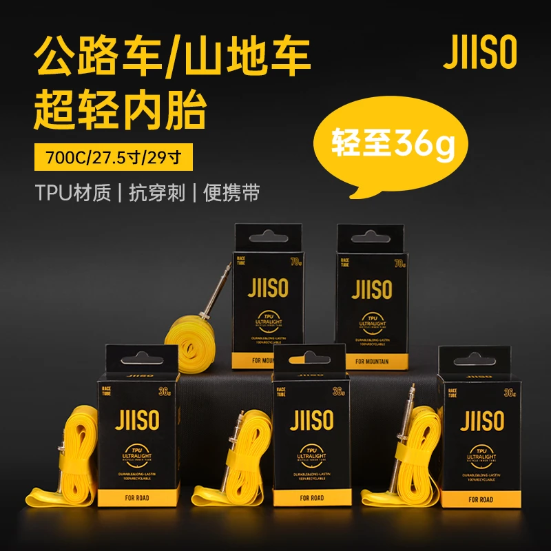 超轻公路车内胎700C山地车裸装GRAVEL轻量化TPU隐速JIISO