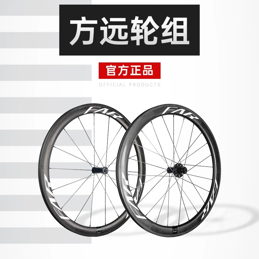 方远轮组C3C4C6公路自行车碳纤维轮组碳刀碟刹真空开口胎轮组碳圈