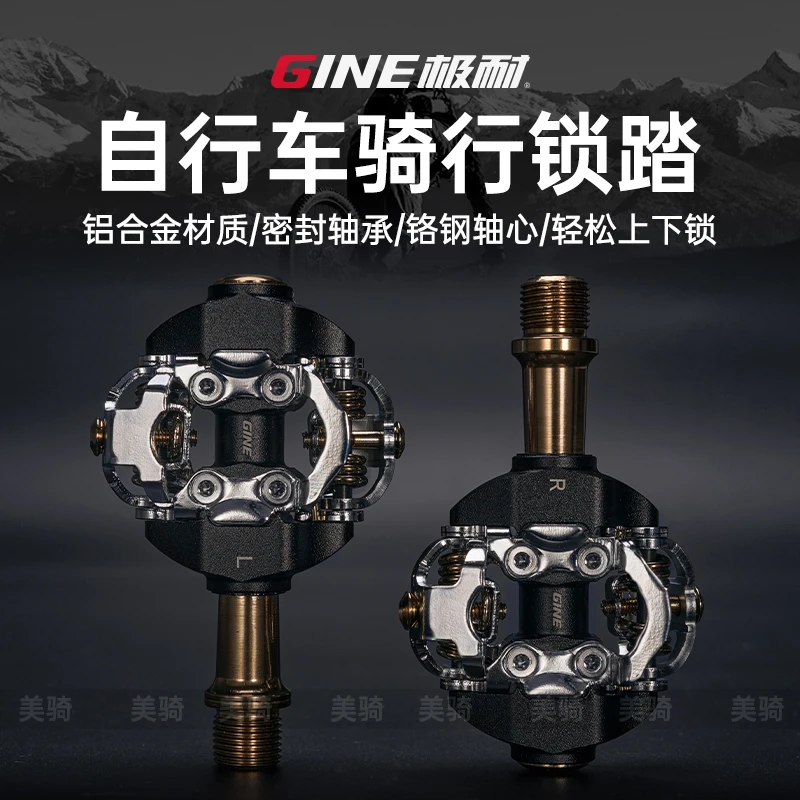 GINE极耐山地自锁脚踏自行车锁踏脚蹬铝合金轴承密封锁踏骑行单车