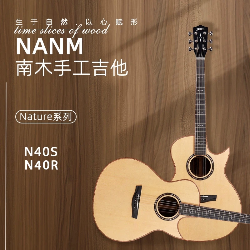 NANM/南木N40云杉木面单40英寸手工吉他Nature系列