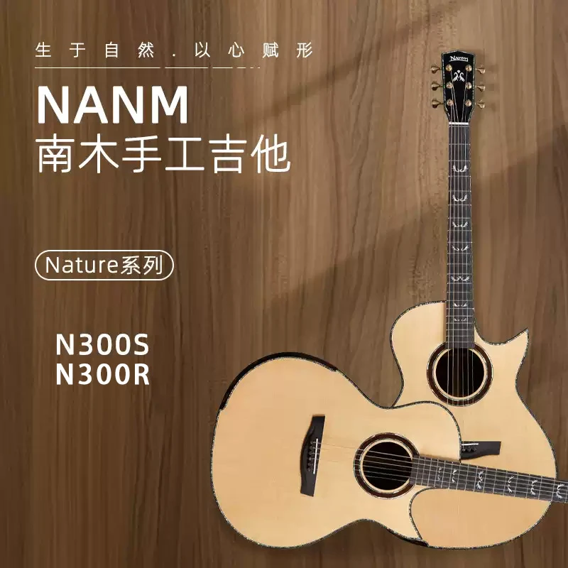 NANM/南木N300云杉木全单40英寸专业手工吉他Nature系列