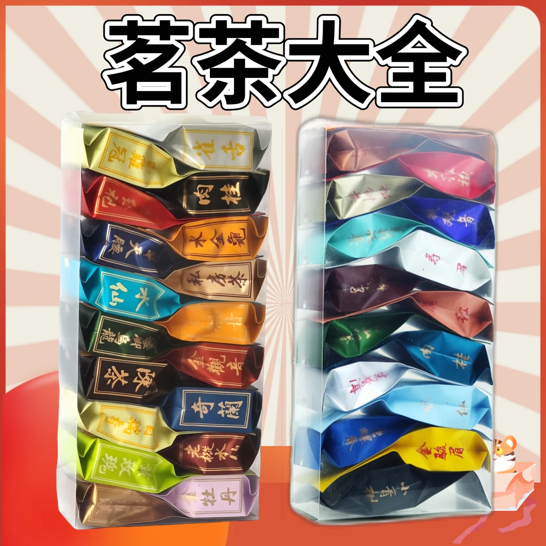 16款/34款茗茶试喝 金骏眉红茶绿茶白茶岩茶乌龙普洱大红袍品鉴装