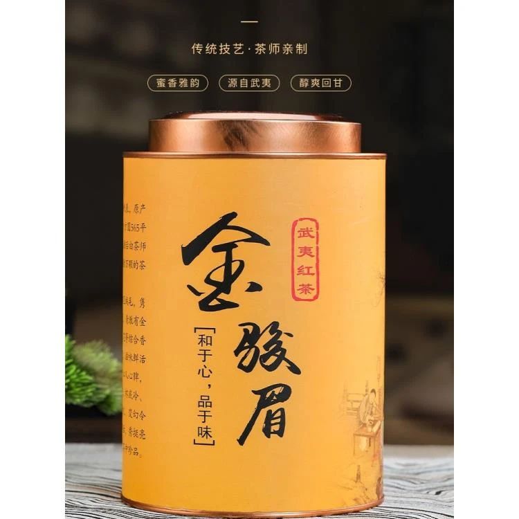 武夷山特级正宗浓香型金骏眉新茶养胃红茶散茶叶罐装正山小种送礼