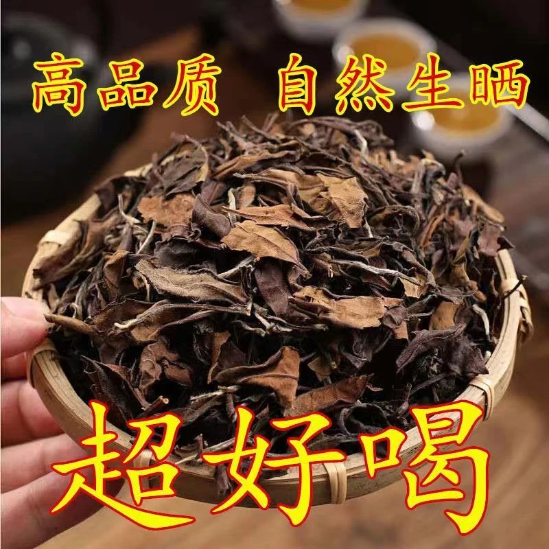 2018年福鼎老白茶寿眉贡眉陈年老白茶口粮好茶散装礼盒装