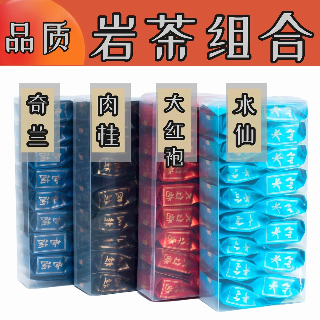武夷岩茶大红袍茶叶肉桂水仙奇兰浓香型乌龙茶组合装品质礼盒袋装