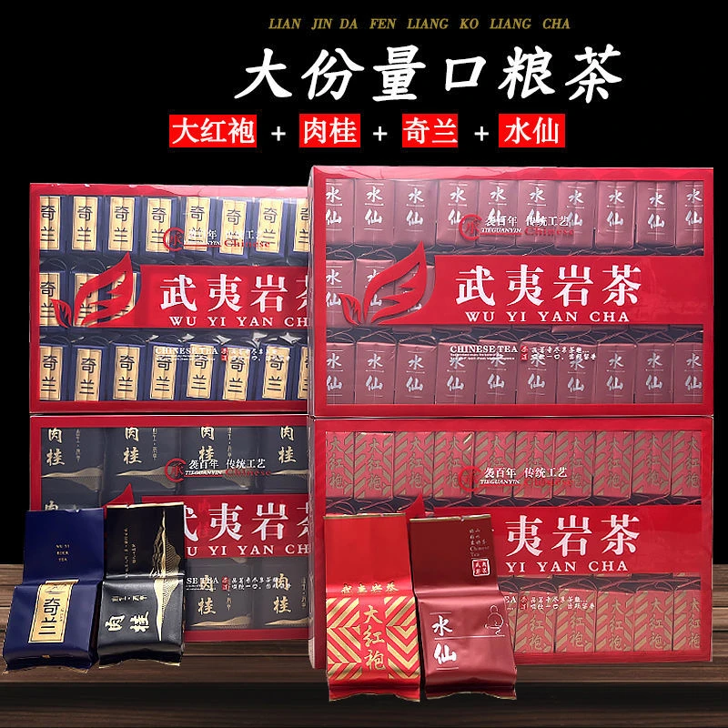 武夷岩茶大红袍茶叶肉桂水仙奇兰浓香型乌龙茶组合装礼盒散装批发