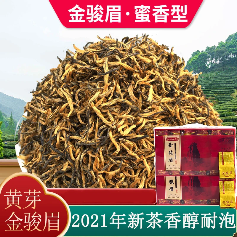 武夷红茶 特级金骏眉 正宗浓香蜜香型叶新茶礼盒装小包装袋装