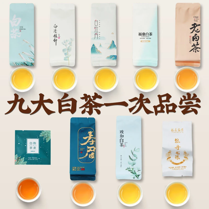 政和白茶试喝小样茶白牡丹白毫银针寿眉贡眉福鼎茶叶品鉴装伴手礼
