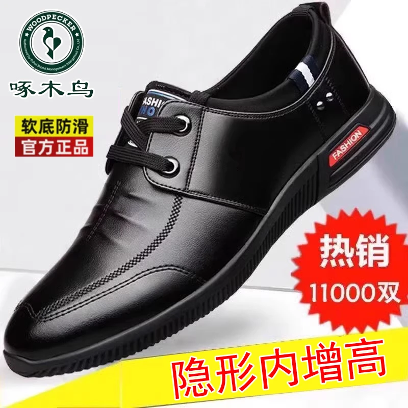 啄木鸟男鞋2025新款男士真软皮底皮鞋男商务休闲内增高中年爸爸鞋