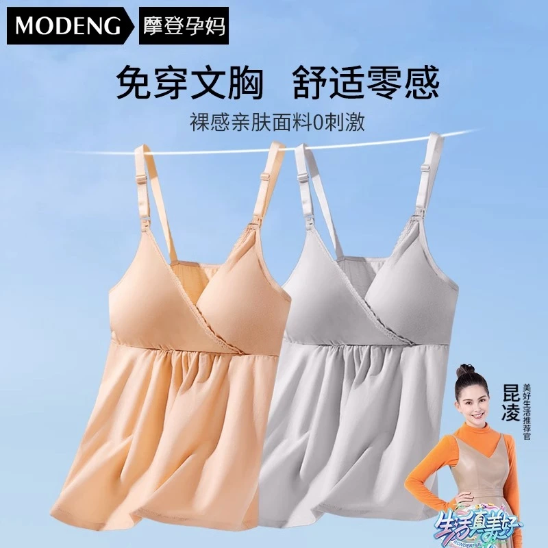 摩登孕妈哺乳背心月子服吊带睡衣孕妇免穿文胸产后大码打底上衣女